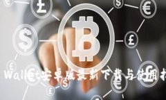 TP Wallet安卓版最新下载与使用指南