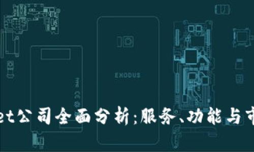 tpWallet公司全面分析：服务、功能与市场前景