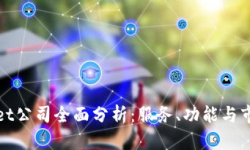 tpWallet公司全面分析：服务、功能与市场前景
