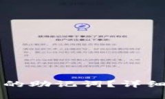 如何找回tpWallet注册时的助记词？详细