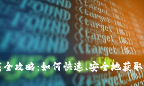 OPPO钱包下载全攻略:如何快速、安全地获取OPPO钱包应用
