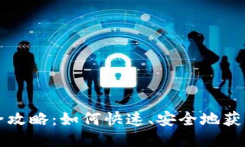 OPPO钱包下载全攻略:如何快速、安全地获取OPPO钱包应用