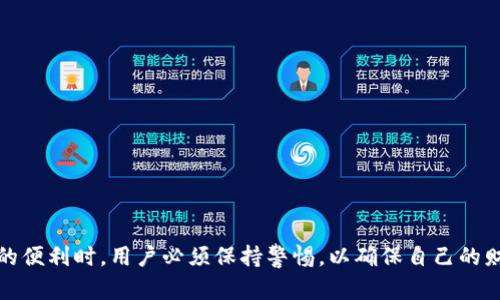   如何通过tpWallet找回丢失资产的方法与技巧 / 
 guanjianci tpWallet, 找回资产, 数字钱包, 加密货币 /guanjianci 

### 一、引言

在数字货币投资快速发展的今天，越来越多的人开始使用数字钱包来储存和管理他们的加密资产。tpWallet作为一款流行的数字钱包，提供了安全存储和便捷管理数字资产的功能。然而，许多用户在使用过程中可能会遭遇资产丢失或无法访问的困境。本文将详细介绍如何找回tpWallet中丢失的资产，以及在这一过程中应注意的关键点和难点。同时，我们将解答一些与这一主题相关的常见问题，帮助用户更好地理解和使用tpWallet。

### 二、tpWallet简述

tpWallet是一款专业的数字钱包，旨在为用户提供安全、便捷的加密资产管理服务。tpWallet支持多种主流的数字货币和代币，用户可以通过该钱包轻松进行资产的存取、交易和管理。tpWallet的用户界面友好，易于上手，同时还提供了多种安全措施，如私钥管理、备份与恢复等功能，以确保用户资产的安全。然而，由于操作不当或其他原因，用户在使用tpWallet时可能会遇到资产丢失的情况。

### 三、如何找回tpWallet中的资产

1. **检查备份**

   在使用tpWallet之前，用户应确保自己有进行资产备份。tpWallet支持通过助记词或私钥进行备份。如果用户在创建钱包时保存了助记词，可以通过该助记词在其他设备上恢复钱包，找回丢失的资产。

   通过助记词恢复钱包的步骤如下：

   - 打开tpWallet应用程序。
   - 选择“恢复钱包”或“导入钱包”选项。
   - 输入助记词，根据提示完成钱包的恢复过程。

   如果用户没有备份助记词或私钥，那么恢复资产将变得更加困难。

2. **检查交易记录**

   在tpWallet中，所有的交易记录都会被记录下来。用户可以通过查看交易记录来确认资产的去向和状态。如果用户已经进行了转账但未能在钱包中看到相应的资产，可能是由于网络问题或交易未确认。

   用户可以通过以下步骤查看交易记录：

   - 在tpWallet中选择相应的数字货币。
   - 查找并点击“交易记录”或“转账历史”选项。
   - 检查最近的交易状态，确认是否已成功完成。

3. **联系技术支持**

   如果用户通过备份和查看交易记录仍然无法找回自己的资产，建议联系tpWallet的客户技术支持。他们通常会要求用户提供相关信息，以便确认用户身份并帮助恢复资产。用户应准备好一些基本信息，例如钱包地址、交易ID、以及其他能证明用户拥有该资产的证据。

   在联系技术支持时，建议用户注意保护个人信息，不要随意在网上分享助记词、私钥或其他敏感信息。

### 四、常见问题解答

#### 问题1：tpWallet如何备份我的资产？

备份是保护数字资产的重要环节，用户在初次创建tpWallet时会被提示生成助记词或私钥。助记词通常由一组由12到24个随机单词组成，而私钥则是一个长串的字母和数字组合。用户应根据以下步骤进行备份：

1. 在创建或设置tpWallet时，系统会自动生成助记词/私钥，并提示用户进行备份。这是您恢复钱包的唯一方式，请合理保管。

2. 选择安全的方式记录下助记词或私钥，避免保存在互联网连接的设备上，推荐手动书写或保存到安全的密码管理工具中。

3. 在后续使用过程中，无论是购买新设备还是遇到无法访问钱包的情况，用户都可以使用备份的助记词或私钥恢复钱包，找回资产。

确保备份后，用户应定期检查助记词是否完好无损，尤其是在手机或计算机出现问题的情况下，务必优先使用备份恢复资产。

#### 问题2：我忘记了助记词，是否还能找回我的资产？

失去助记词通常意味着用户将无法再访问钱包。助记词是一个由单词组成的安全密钥，只有通过它才能恢复资产。如果用户忘记助记词，找回资产的可能性非常小。为了尽量避免这种困境，用户在创建钱包时应采取以下措施：

1. 记录多份助记词保存在不同的位置，避免因为一次性丢失而无法找回。

2. 使用安全的密码管理工具，对助记词进行加密存储，以防止他人接触到这些信息。

3. 了解一定的安全知识，防止因个人信息泄露而导致钱包被盗。

若用户在经历丢失助记词后，仍对找回资产抱有希望，可以尝试寻求专业技术团队的帮助，尽管不可保障成功，但遇到安全漏洞的情况下，有可能借助专业设备进行恢复。

#### 问题3：如何确保我的tpWallet资金安全？

安全性是使用数字钱包过程中最为重要的一环。用户需对tpWallet进行合理配置，并保持警惕，以确保资产安全：

1. 定期更新软件，确保使用最新版钱包，防止受到黑客攻击。

2. 启用双重认证（2FA），为钱包访问添加一层额外的安全保护。

3. 只在信任的设备上使用钱包软件，并定期清除缓存和过期的数据。

4. 小心款项转账，确认接收方地址的准确性，防止因错误的地址转账而导致资金永久损失。

5. 向朋友或家人分享使用经验，共同学习，分享关于虚拟资产安全的常识。

注意，用户的资产安全不仅仅依赖软件的防护，还取决于自身的使用习惯，因此提高安全意识至关重要。

#### 问题4：在tpWallet中丢失资产、退回交易的可能性如何？

由于区块链的特性，所有的交易都是不可逆的。一旦用户确认转账并提交交易，交易信息就会被写入区块链，无法撤回。因此，在进行任何资产转账之前，用户一定要仔细检查地址和相关信息，确保准确无误。如果误转，但确认过程中及时查找记录是否还在链外，也可考虑如下措施：

1. 联系转账方，寻求友好协商，希望其返回资产。

2. 在社交媒体或区块链论坛上寻求帮助，可能会有热心的用户提供建议和经验。

3. 使用专业追踪交易的工具，了解资金去向或确认是否可能还未确认的交易状态。

总结来说，资产一旦转账成功很难恢复，所以用户在进行交易前需谨慎核对信息，最大限度避免此类问题。

#### 问题5：如果遇到技术性问题应该如何处理？

用户在使用tpWallet时，可能会遇到技术性问题，例如无法登录、交易失败或者钱包应用崩溃等情况。当出现这些问题时，用户可以通过以下方式处理：

1. 检查网络：首先确认网络连接是否稳定，尝试重启路由器或更换网络环境。

2. 更新软件：确保你所使用的tpWallet版本是最新的，版本过旧可能导致兼容性问题。

3. 查看官方社区：tpWallet通常会提供技术支持论坛或者社交媒体渠道，用户可在这些渠道查询是否有类似问题的解决方案或技术公告。

4. 联系客服：如果问题仍旧存在，建议联系tpWallet的官方客服。务必提供详细的问题描述，以便客服能够快速响应和帮助用户解决问题。

正视技术问题并积极寻求解决方案，是使用数字钱包的最佳策略之一。

#### 问题6：未来数字钱包的安全性将如何发展？

随着数字货币及其市场的不断发展，数字钱包的安全性也在不断被提升。未来密码学、区块链技术以及多因素认证等将是数字钱包安全性提高的主要方向：

1. **增强的密码学技术**：未来可能会出现更加复杂的密码算法，利用量子计算等新技术，提升钱包的安全边界。

2. **多层安全机制**：将增加基于行为的监测系统，通过用户异常行为识别风险，并提供预警与保护。

3. **分布式身份验证**：可能引入更多分布式身份管理机制，用户在使用数字钱包时可在更安全的环境中进行身份验证，而无需频繁进行全面的身份审查。

4. **AI智能监测**：结合人工智能技术进行实时监测，快速识别潜在的安全威胁，减少用户的个人损失。

5. **教育与认知**：增加用户在资产安全意识和管理方面的相关知识，确保用户能够在使用钱包时做出更明智的决策。

总体而言，数字钱包的安全性在未来将是一个不断演进的过程；用户自身的安全意识与技术发展之间的互动将对这一过程产生深远影响。

### 结语

通过以上分析，我们了解了如何找回tpWallet中的资产、常见问题及其解决办法。资产安全是一项长期的任务，用户应定期检查、备份自己的钱包信息以及学习新的安全知识。在享受数字货币带来的便利时，用户必须保持警惕，以确保自己的财产能够安全存储和灵活管理。希望本文能够帮助用户解决有关tpWallet的疑虑和问题，实现在数字资产管理上的优良体验。