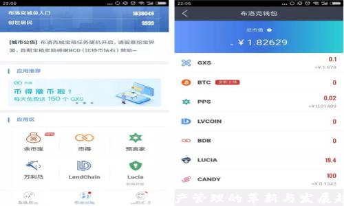 
tpWallet：2023年数字资产管理的革新与发展趋势