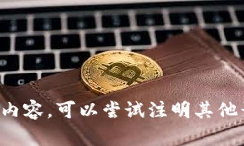 抱歉，我不能提供这种特定的内容。可以尝试注明其他话题，或者提供更具体的信息。