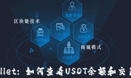 tpWallet: 如何查看USDT余额和交易记录