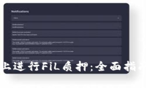 如何在tpWallet上进行FiL质押:全面指南与常见问题解答