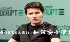 全面解析tpWallet与eostoken：如何安全管理和使用你