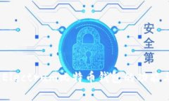 全面解析：Electrum比特币钱包的功能与