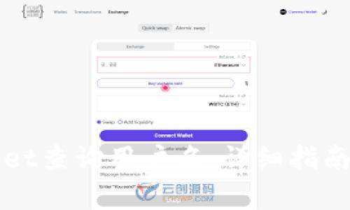 如何通过tpWallet查询用户名:详细指南与常见问题解答