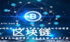   比特派质押与解锁的全面解析：解读加密货币投