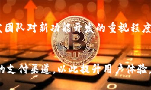   tpWallet支持支付宝支付方式的详尽指南 / 

 guanjuanci tpWallet, 支付宝, 数字钱包, 移动支付 /guanjianci 

引言
随着移动支付的普及，越来越多的用户开始使用数字钱包来进行交易和管理资金。tpWallet作为一个流行的数字钱包，吸引了大量用户的关注。同时，许多人在使用tpWallet时会有一个疑问：tpWallet可以用支付宝吗？本文将对此进行详细探讨，并提供一系列相关问题的解答。

tpWallet简介
tpWallet是一款现代化的数字钱包，旨在为用户提供安全、便捷的支付服务。用户可以通过tpWallet进行各种在线和线下支付，管理虚拟资产，进行资产交换等操作。tpWallet的用户界面友好，适合不同年龄段的消费者。
tpWallet支持多种支付方式，让用户的支付体验更加多样化和灵活化。不同于传统的银行系统，tpWallet能够即时处理交易，减少了传统支付方式的时间延迟。

支付宝的作用和普及
支付宝作为中国最大的第三方支付平台之一，已经渗透到生活的方方面面。无论是在购物、吃饭还是交通出行中，用户都可以通过支付宝进行支付。其便捷性和安全性使得支付宝成为了用户日常支付的重要工具。
近年来，支付宝与许多新兴的数字钱包和支付平台进行了合作，扩大了其应用范围。这使得支付宝不仅限于自己应用的使用，还能通过其他第三方平台进行支付。

tpWallet和支付宝的兼容性
tpWallet是否可以使用支付宝，这个问题可以从多个角度来考虑。首先，从技术角度来看，tpWallet需要整合支付宝的支付接口，才能实现支付宝的支付功能。然而，目前tpWallet并未明确表示支持支付宝支付。
虽然tpWallet没有直接集成支付宝作为支付选项，但用户可以利用其他方式将资金从支付宝转入tpWallet账号。例如，用户可以先将支付宝中的资金提现至银行账户，然后再充值到tpWallet中。这样的操作虽然不能直接使用支付宝，但依旧允许用户通过间接的方式实现资金的转移。

tpWallet用户的反馈与需求
对于tpWallet的用户来说，支付宝是一种非常常见且便捷的支付方式。因此，许多用户希望tpWallet能够支持支付宝支付。用户反馈的需求是产品发展的重要基础，tpWallet团队应对这些反馈重视并考虑未来的改进计划。
在社交媒体和用户论坛上，许多tpWallet的用户表达了希望能够更加便捷地使用支付宝在tpWallet内进行交易的愿望。对此，tpWallet团队可能会考虑产品以增加用户满意度，并加强与支付宝的合作，以实现更多的支付选项。

tpWallet的其他有效支付方式
除了支付宝，tpWallet还支持多种其他支付方式，包括信用卡、借记卡以及部分其他的第三方支付平台。用户可以根据自己的需求选择最合适的支付方式。这些支付方式的多样性使得tpWallet在用户中拥有较高的灵活性与可选择性。
在没有支付宝的情况下，tpWallet仍然保持相对强大的支付功能，使用户能够通过其他支付渠道进行方便的交易。同时，tpWallet的用户界面也设计得极其友好，帮助用户轻松上手并找到所需的功能。

常见问题解答

问：tpWallet支持哪些主要的支付方式？
tpWallet支持多种支付方式，包括但不限于信用卡、借记卡、银行转账以及部分第三方支付平台。与这些支付方式的兼容性使得tpWallet可以广泛应用于各类消费场景中。特别是在拥有银行卡的情况下，用户可以随时充值，方便快捷。而对于不常使用信用卡的用户，借记卡同样是一个良好的选择。银行转账虽相对耗时，但有时会有较低的手续费，也是值得考虑的选项。

问：如何通过银行卡给tpWallet充值？
通过银行卡给tpWallet充值的步骤非常简单。首先，用户需要打开tpWallet的应用，并进行登录。然后，找到充值选项，系统会提示输入所需充值的金额。接下来，用户选定银行卡作为支付方式，输入相关的银行卡信息和安全验证码进行确认。充值完成后，资金将即时到账，用户可以立即使用这些资金进行消费。

问：如果我想将资金从tpWallet提取出来，操作流程是怎样的？
用户若想将资金从tpWallet中提取出来，首先需要找到提现选项。系统会要求用户选择提现金额和提现方式，通常支持到银行账户或其他支付平台。用户输入相关信息后，确认提现申请。通常情况下，资金会在一定时间内到账。特别要注意的是，不同的提取方式可能会涉及到不同的手续费，用户需要留意相关说明。

问：tpWallet是否安全？
tpWallet在安全性方面做得相当出色。它采用了多重安全机制，包括数据加密、双因素身份验证等，确保用户的资金和信息安全。同时，tpWallet还会定期进行系统更新，修复可能存在的安全漏洞，以维护用户的财产安全。用户在使用tpWallet时，也需注意自身信息保护，避免在不安全的网络环境下登录账户。

问：tpWallet和其他数字钱包相比，优势是什么？
tpWallet相较于其他数字钱包，最大的优势在于用户体验和操作简便。tpWallet界面简洁，不需要复杂的操作步骤，即使是对技术不太熟悉的用户也能迅速上手。而且在资产管理方面，tpWallet提供了多种实用工具供用户选择，方便进行资产的分类和管理。此外，tpWallet的客户服务响应也相对迅速，能够及时解答用户的问题和疑惑。

问：如何建议tpWallet增加支付宝支付功能？
用户若想向tpWallet提出增加支付宝支付的建议，可以通过应用内的反馈功能直接与开发团队联系。在反馈中详细说明这个功能对用户的价值和需求，可能会提高开发团队对新功能开发的重视程度。此外，用户可以在社交媒体和论坛上与其他tpWallet用户进行交流，加强这一需求的公众影响力，促使tpWallet团队采纳这一建议。

结论
虽然tpWallet目前并不直接支持支付宝支付，但用户可以通过其他方式使用tpWallet进行资金往来。随着用户需求的不断增强，tpWallet可能会在未来逐步支持更多的支付渠道，以此提升用户体验。无论选择哪种支付方式，安全性和便捷性都是用户的首要考虑因素。在此背景下，用户能够享受到更加丰富的支付选择和体验。