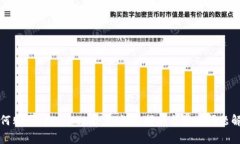 如何购买tpWallet能量：详尽指南与常见