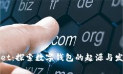 tpWallet：探索数字钱包的起源与发展历