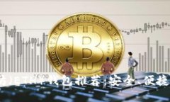 2023年最佳以太坊（ETH）钱包推荐：安