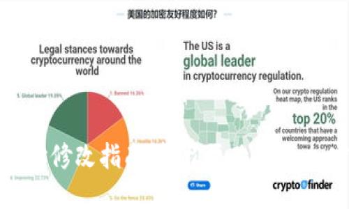 蚂蚁矿机钱包地址修改指南:轻松更改你的加密货币钱包地址