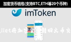 如何通过tpWallet将加密货币转回火币交易所：全面