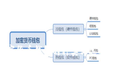 数字货币钱包的种类与选择指南