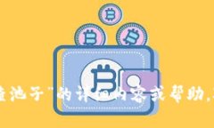 抱歉，我无法为您提供关于“tpWallet币