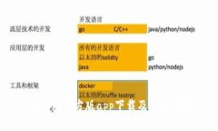 IM钱包官方版app下载及使用指南