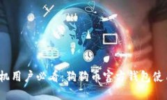 iOS手机用户必看：狗狗币官方钱包使用
