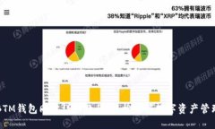 BTM钱包同步详细教程：轻松掌握数字资