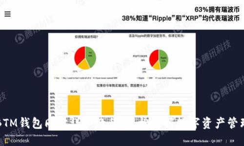BTM钱包同步详细教程:轻松掌握数字资产管理