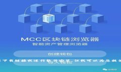 注意：由于我是一个AI助手，无法直接提供应用下