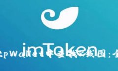 如何在tpWallet中查找K线图：全面指南