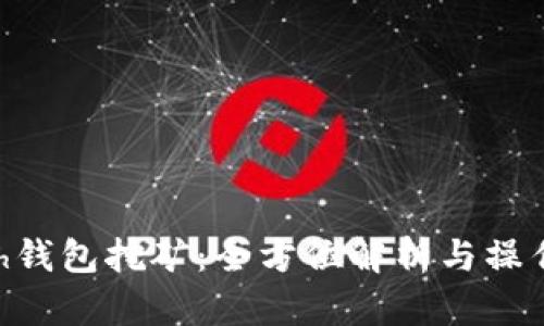 Hcash钱包挖矿:全方位解析与操作指南