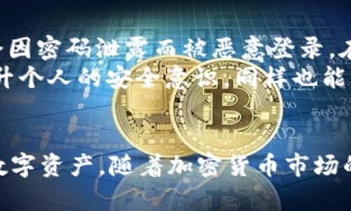   如何将数字币提到tpWallet：详细步骤与技巧 / 
 guanjianci 数字币, tpWallet, 加密货币, 电子钱包 /guanjianci 

引言
随着加密货币的兴起，越来越多的人开始关注如何妥善管理和存储他们的数字资产。tpWallet作为一个相对新兴的电子钱包，因其直观的操作流程和强大的功能而受到越来越多用户的青睐。在这篇文章中，我们将详细介绍如何将数字币提到tpWallet，并分享一些技巧和注意事项，确保您的资产安全。

tpWallet简介
tpWallet是一种多币种电子钱包，支持多种加密货币，包括但不限于比特币、以太坊、USDT等。它不仅提供安全的资产存储方案，还拥有便捷的交易功能，让用户能够轻松进行加密交易。此外，tpWallet采用了多重安全措施，保障用户资产的安全性和隐私性。

数字币提到tpWallet的必要性
将数字币存储在tpWallet上有几个显著的好处。首先，它为用户提供了全面的资产管理功能，可以同时管理多种数字资产，方便用户随时查看和操作。其次，tpWallet的安全性能较高，能够有效防止黑客攻击和盗窃风险。最后，tpWallet支持与多个交易所的快速连接，让用户能够方便地进行交易和资产转换。

步骤一：下载和注册tpWallet
在将数字币提到tpWallet之前，用户需要首先安装tpWallet。您可以在官方网站或相应的手机应用商店（如Google Play和Apple App Store）下载tpWallet应用程序。安装完成后，打开应用并根据提示进行注册。
注册过程中需要您填写一些基本信息，比如电子邮件地址、用户名以及密码。切记选择一个强密码并保存好，因为这将是您进入钱包的重要凭证。
完成注册后，您将会收到一封验证邮件，请按照邮件中的指示完成账号验证。验证成功后，您就能够登录tpWallet，开始进行数字资产的存储和交易了。

步骤二：安全设置
在开始使用tpWallet之前，务必要进行安全设置，以减少账户被黑客攻击的风险。 tpWallet提供了多重安全措施，包括两步验证和生物识别登录等功能。
首先，开启两步验证（2FA）。这是一个额外的安全层，要求您在登录时输入一个由Authenticator应用提供的验证码。其次，如果您的设备支持，可以考虑启用指纹或面部识别功能。这不仅能够提升安全性，还能让您的登录过程更加快速便捷。
此外，确保您的手机系统、应用程序和网络连接是安全的，避免在公共Wi-Fi上进行敏感操作。

步骤三：获取您的tpWallet地址
在进行数字币转账之前，您需要获取您tpWallet的接收地址。打开tpWallet应用，找到“接收”或“我的钱包”选项，查看对应的数字币（如比特币、以太坊等）的接收地址。
请注意，每种加密货币都有一个独特的地址，请确保在正确的币种下获取地址，以免造成资产损失。您可以复制这个地址并将其发送给其他用户或者在交易所进行提币操作。

步骤四：在交易所进行提币操作
如果您是从交易所转账，首先登录您在交易所的账户，找到提现或提币的选项。在提币页面，选择您希望提取的数字货币，并粘贴刚才复制的tpWallet接收地址。此外，您还需输入提币的数量和可能需支付的交易手续费。
有些交易所会要求您进行身份验证，以确保提取操作的安全。如果您的账户安全性设置较高，可能还会要求您通过邮件或手机验证。根据交易所的提示，完成所有步骤后，确认提币请求。

步骤五：确认交易与接收
提币成功后，您可以在tpWallet应用中查看接收状态。部分交易可能需要一定的处理时间，具体时间取决于网络拥堵情况和交易所的处理速度。您可以使用区块链浏览器来确认交易的状态。
在查看接收状态时，确保您输入的地址无误。若地址错误，资金可能会丢失。安全起见，建议在第一次进行大额转账之前，进行小额测试转账以确认地址的正确性。

常见问题解答

问题1：tpWallet支持哪些数字货币？
tpWallet支持多种主流数字货币，包括但不限于比特币（BTC）、以太坊（ETH）、瑞波币（XRP）、莱特币（LTC）和USDT等。用户可以在钱包中选择所需的币种进行管理和交易。此多样性使得用户可以一站式管理多种资产，提升投资组合的灵活性。
除了主流币种，tpWallet还可能支持一些新兴的山寨币，但这通常取决于tpWallet的发展和扩展计划。随着加密市场的变化，tpWallet可能会逐步增加对新币种的支持。

问题2：tpWallet的安全性如何？
tpWallet在安全性方面采取了多种措施，以保护用户的资产安全。首先，它使用高强度的加密技术来保护用户的信息和交易数据。其次，tpWallet提供了两步验证功能，以增加登录时的安全性。
此外，tpWallet的开发团队会定期对软件进行更新和维护，以修复可能存在的安全漏洞。此外，用户也应该采取一些安全措施，例如定期更换密码、避免在公共网络上进行交易等，进一步增强安全性。

问题3：如果我忘记了tpWallet的密码怎么办？
如果忘记tpWallet的密码，可以通过应用中的“找回密码”选项进行重置。一般来说，用户需要提供注册时绑定的邮箱地址，并按照系统的提示进行操作。通过邮箱收到重置链接后，您可以设置新密码。
为了防止忘记密码的情况，建议用户在选择密码时使用密码管理工具，或者将密码保存在一个安全的地方。然而，如果您遗失了绑定的邮箱账号或找不到验证信息，找回密码将会比较复杂，甚至可能无法找回账户。

问题4：tpWallet是否支持跨平台使用？
tpWallet支持多种平台，包括Android和iOS手机应用，以及网页版。用户可以在多个设备上登录同一个账户，方便地进行数字资产的管理和交易。这种跨平台的设计让用户在不同设备上进行操作时有更好的灵活性。
需要注意的是，最佳的用户体验通常是在官方版本的应用上进行操作。避免使用山寨版本，以免面临安全风险。此外，在多个设备上使用同一账户时，确保所有设备都进行了安全设置和定期更新。

问题5：tpWallet是否提供客服支持？
tpWallet提供了多种客户支持的途径，包括在线帮助中心、常见问题解答和社交媒体联系等。如果用户在使用过程中遇到问题，可以访问tpWallet的官方网站，查阅帮助文档，或直接联系在线客服进行咨询。
不过，由于tpWallet是一款去中心化的电子钱包，支持的服务可能相对其他集中化平台更为有限。因此，用户在使用之前，应认真阅读相关的使用说明和注意事项，以减少遇到问题的可能性。

问题6：如何保障我的数字资产安全？
保障数字资产安全的关键在于用户自身的良好习惯和安全意识。首先，确保使用一个强密码并定期更换。其次，开启两步验证，保证账户不会因密码泄露而被恶意登录。在交易时，尽量减少在公共Wi-Fi网络上的操作。若使用区块链发送资金，建议先进行小额测试。
此外，定期备份您的钱包数据，并妥善保管私钥或助记词。一旦丢失，将可能意味着无法找回里面的资产。时刻保持对市场和技术的关注，提升个人的安全意识，同样也能有效保护您的数字assets。

结语
在这篇文章中，我们详细介绍了如何将数字币提到tpWallet，并解答了一些常见问题。通过遵循这些步骤，您将能够安全、便捷地管理您的数字资产。随着加密货币市场的发展和变化，保持学习和更新是非常重要的，希望这篇文章能够对您有所帮助。