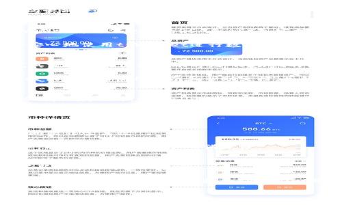  tpWallet的前景分析：投资与发展展望 / 

 guanjianci tpWallet, 投资前景, 区块链钱包, 加密货币 /guanjianci 

随着数字货币的快速发展，越来越多的用户开始关注加密货币钱包的选择。其中，tpWallet作为一种新兴的钱包平台，其前景引人关注。在这篇文章中，我们将对tpWallet的背景、市场竞争、技术优势、用户体验及未来发展方向进行深入分析，并探讨其在未来的前景。

1. tpWallet的背景介绍
tpWallet是一款基于区块链技术开发的数字钱包，旨在为用户提供安全、便捷的加密货币管理服务。随着比特币、以太坊等数字货币的普及，区块链技术逐渐走入大众视野。tpWallet正是在这一背景下应运而生，其目标是吸引更多的用户进入数字资产管理领域。

2. 市场竞争分析
在数字货币钱包市场，竞争激烈。众多钱包应用如Metamask、Trust Wallet、Coinbase Wallet等都在争夺用户的青睐。tpWallet需要明确其市场定位及竞争策略，以在众多竞争者中脱颖而出。

目前，tpWallet的竞争优势主要在于其技术架构和用户体验。与其他传统钱包相比，tpWallet在安全性和用户界面设计上都做出了。此外，tpWallet支持多种主流货币，使得用户可以在一个平台上管理多种数字资产，这在一定程度上满足了用户的需求。

3. 技术优势与安全性
tpWallet的技术优势来自于其采用的多重安全机制。首先，tpWallet使用了先进的加密技术，用户的私钥数据被保存在本地，防止了数据泄露的风险。其次，该钱包还实施了多重签名机制，增强了资产的安全性。此外，tpWallet定期进行系统安全审计，以确保不受黑客攻击。

在使用便捷性方面，tpWallet的用户界面友好，用户可以轻松进行操作。无论是发送、接收还是查看资产，操作都相对简单。此外，tpWallet还提供了资产统计和实时行情查询等功能，帮助用户随时掌握市场动态。

4. 用户体验与评价
用户体验是衡量一个数字货币钱包成功与否的重要标准。在这一点上，tpWallet表现良好。用户普遍反馈其界面简洁，操作步骤清晰。同时，该钱包的交易速度相对较快，很少出现交易延迟的情况。另外，tpWallet的客服支持也备受好评，用户在遇到问题时能够得到及时解决。

然而，tpWallet也面临一些挑战。一些用户在使用过程中对某些功能的稳定性表示担忧。例如，在高峰交易期，部分用户反映交易确认速度较慢，影响了使用体验。为此，tpWallet需要进一步其后台处理能力，以提升整体性能。

5. tpWallet的未来发展方向
展望未来，tpWallet可以从几个方面进行发展以增强其市场竞争力。首先，增加支持的数字资产种类，将吸引更多用户加入。例如，许多新兴的DeFi项目或NFT市场正在崛起，如果tpWallet能够及时切入，将获得更多用户关注。

其次，tpWallet可考虑推出更多的附加服务，如借贷、质押等，以增强用户粘性。在这一领域，很多竞争对手已经开始布局，tpWallet若想保持领先地位，很有必要尽早进入。

6. 回答相关问题

问题一：tpWallet的基础功能有哪些？
tpWallet作为一款加密货币钱包，具备多个基础功能。首先，用户可以通过tpWallet方便地管理其所有数字资产，包括比特币、以太坊等主流币种。其次，tpWallet支持简单易用的发送和接收功能，用户只需输入对方的钱包地址及转账金额，即可迅速完成交易。此外，tpWallet还提供资产实时行情查询功能，让用户能够及时掌握市场动态。

其他功能还包括地址簿管理，让用户能够快速找到常用的钱包地址；交易记录查询，方便用户随时查看自己的交易历史；以及多种安全设置，如密码保护、指纹识别等，确保用户资产安全。

问题二：tpWallet的安全性如何保障？
tpWallet重视用户资产安全，其安全性主要由几方面保障。首先，用户的私钥存储在本地，永远不会上传到服务器，这有效阻止了黑客的远程攻击。其次，tpWallet使用了先进的RSA和AES加密技术，进一步增强了数据传输的安全性。此外，为了应对各种网络攻击，tpWallet采用了多重签名机制，在进行交易时需要多个私钥的签名，增加了攻击的难度。

与此同时，tpWallet定期进行系统安全审核，检查潜在的安全漏洞。如果发现问题，官方将迅速推出更新以修复漏洞。这种增强的安全机制，使用户可以更加安心地使用tpWallet进行数字资产管理。

问题三：用户对tpWallet的评价如何？
tpWallet在用户中的评价总体较好。许多用户认为其界面友好，操作简单，使得新手能够快速上手。同时，用户对于tpWallet提供的多币种支持表示赞赏，尤其是在进行国际转账时，tpWallet的高效性让用户感到满意。

然而，一些用户反映在高峰时段交易确认速度较慢，影响了使用体验。此外，一些新手用户在初次使用时，可能对于某些功能的理解不够清晰，希望官方能够提供更多的使用指南和帮助文档。总体来说，tpWallet仍有改进空间。

问题四：tpWallet是否支持多币种？
tpWallet支持多种主流数字货币，包括比特币、以太坊、Ripple等。这样的多币种支持使得用户能够在一个平台上管理多种资产，减少了在不同钱包之间转移的麻烦。此外，tpWallet还在不断扩展更多新兴的数字资产，以适应不断变化的市场需求。

同时，该钱包设有用户反馈通道，用户可以建议增加支持的币种，tpWallet团队也会根据市场热度及用户需求进行评估，尽可能满足用户的需求，这也增强了其用户的粘性。

问题五：tpWallet的官方支持服务如何？
tpWallet设有专门的客服团队，提供多渠道的支持服务。用户可以通过官网、社交媒体或应用内联系客服，获取帮助。客服团队的响应时间较快，解决用户的问题非常高效。

此外，tpWallet还提供了丰富的FAQ和使用指南，用户在遇到问题时可以先查阅相关文档，获取初步帮助。整体而言，tpWallet在客户服务方面做得比较到位，能够有效提升用户的满意度。

问题六：tpWallet的未来发展机会在哪里？
未来，tpWallet有多种发展机会。首先，随着DeFi（去中心化金融）和NFT（非同质化代币）市场的不断扩大，tpWallet可以考虑推出相关服务，帮助用户在这些新兴市场中管理资产。

其次，随着区块链技术的普及，用户对于数字资产管理的需求将会不断增加。tpWallet可以通过不断用户体验和增强安全性，来吸引更多新用户。同时，合作与新兴项目、交易所，也将为tpWallet带来更多的曝光机会和用户基础。

总之，tpWallet的发展潜力巨大，但也需要不断适应市场变化，提升自身竞争力，以获得更广泛的用户认可与支持。