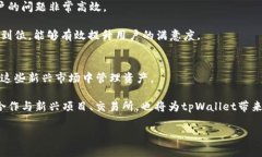   tpWallet的前景分析：投资与发展展望