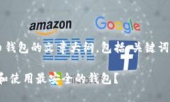 这里是一个关于电脑版狗狗币钱包的文