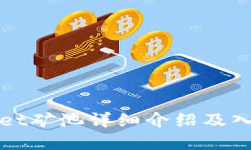 tpWallet矿池详细介绍及入门指南