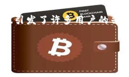 在当今不断发展的数字货币环境中,用户对于货币存储和交易方式的需求也在不断增长。Pig币(Piggy Coin)作为一种新兴的数字货币,伴随着其独特的特点和应用场景,也引发了许多用户的兴趣。随着数字钱包之间的互通性和兼容性的不断提升,用户常常会询问“Pig币可以放到tpWallet吗?”这其实涉及到数字货币钱包的基本功能、兼容性及安全性等多个方面。
升级你的数字资产:Pig币能否在tpWallet中存储和交易?