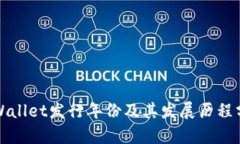 tpWallet发行年份及其发展历程分析