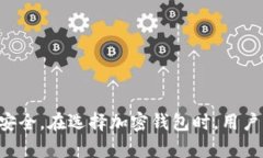   tpWallet钱包安全吗？全面解析与用户