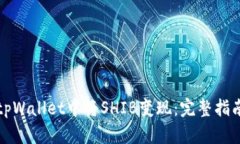 如何在tpWallet中将SHIB变现：完整指南与