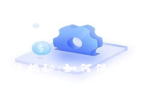 tpWallet被盗事件揭秘:如何保护你的数字资产安全
