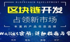 如何设置tpWallet密码：详细指南与常见