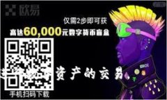   比特派钱包可以提到哪些主流交易所