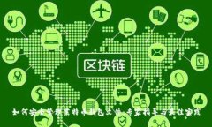 如何安全管理莱特币钱包文件：专家指