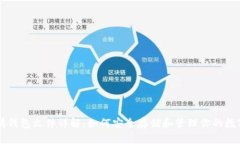 以太坊钱包文件详解：如何安全存储和管理你的