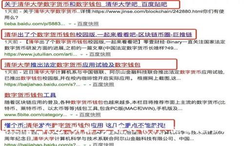 全方位解析Bither钱包:功能、支持的币种、使用技巧与常见问题解答