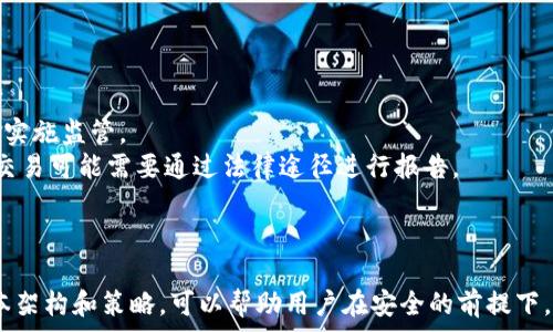   
硬件钱包转账需要手续费吗？解密加密货币转账的费用结构

硬件钱包, 转账手续费, 加密货币, 安全转账/guanjianci

引言
随着加密货币市场的不断发展，越来越多的人开始使用硬件钱包来存储和管理他们的数字资产。硬件钱包以其强大的安全性受到广泛欢迎，但在进行交易时，许多人可能会问：“硬件钱包转账需要手续费吗？”为了回答这个问题，我们首先需要了解硬件钱包的工作原理，以及加密货币交易手续费的相关机制。

硬件钱包的基本概念
硬件钱包是一种专门用于存储加密货币私钥的物理设备。相较于软件钱包，硬件钱包提供更高的安全性，因为其私钥在设备内部生成并且永远不会与网络连接，避免了网络攻击的风险。用户在进行转账操作时，需要插入硬件钱包并使用相应的软件来进行交易确认，这样可以有效保护用户的资产。

加密货币的交易手续费是什么？
在区块链网络中，每笔交易都需要经过矿工的确认，矿工会将这些交易打包到区块中并添加到区块链上。为了激励矿工处理这些交易，区块链网络设定了一定的交易手续费。手续费的高低通常取决于网络的拥堵程度，即当前网络中待处理交易的数量。当网络繁忙时，用户需要支付更高的手续费，以确保自己的交易可以更快被确认。

硬件钱包转账的手续费支付方式
当使用硬件钱包转账时，手续费的支付方式与其他类型的钱包并无不同。用户在发起转账时，硬件钱包的软件会计算出当前的手续费需求，用户可以根据自己的需求选择适当的手续费。选择更高的手续费可以加快交易确认的速度，而选择较低的手续费可能会导致交易延迟甚至未能成功确认。

手续费的影响因素
手续费的数额受多种因素影响，包括但不限于：
ul
  listrong网络拥堵程度：/strong在网络拥堵时，更多的用户同时发起交易，这时手续费水平会提高。/li
  listrong交易大小：/strong交易的数据量越大，手续费相对也会高，因为交易所需的算力和存储需求增加。/li
  listrong选择的手续费策略：/strong用户可以自由选择手续费高低，在发送加密货币时，通常会提供多个选项。/li
/ul

如何转账手续费
1. strong选择合适的时间转账：/strong在网络不忙的时间段进行转账，可以降低手续费的支出。
2. strong使用手续费估算工具：/strong在发起转账之前，可以使用各种工具评估当前的手续费水平，从而选择最合适的手续费。
3. strong使用定制手续费：/strong很多硬件钱包允许用户手动设置手续费，这样可以根据个人的需求进行调整。

可能相关问题的探讨

问题1: 硬件钱包与软件钱包的手续费比较如何？
硬件钱包和软件钱包在手续费的计算方面是相似的，因为手续费主要取决于区块链网络本身，而非钱包类型。但两者在安全性和用户体验上却存在显著差异。
软件钱包的转账手续费通常更灵活，可以实时调整，用户可以根据当前网络情况选择低、中、高不同级别的手续费。但是，软件钱包存在被黑客攻击的风险，因此在资金安全上不如硬件钱包。即使使用软件钱包，用户也应该合理选择手续费，以转账费用。

问题2: 如何选择合理的交易手续费？
选择合理的交易手续费，首先要了解当前区块链网络的拥堵程度。用户可以通过交易所或专门的网站查看实时的手续费行情。一般来说，在网络繁忙时，用户应选择高于平均水平的手续费，以确保交易能尽快得到确认。在网络闲时，降低手续费可以节省费用。对于不急于到账的交易，用户可以选择低手续费来降低费用。
此外，一些钱包会提供智能手续费选项，根据历史数据和当前网络情况自动为用户推荐手续费，这可以大幅简化用户的选择过程。

问题3: 硬件钱包转账失败了怎么办？
硬件钱包转账失败常见的原因包括支付的手续费过低、网络拥堵、或是链上的确认时间过长。面对这种情况，用户可以尝试以下几步：
ul
  listrong核查手续费：/strong检查当前设置的手续费是否过低，如果是，考虑重新发送交易。/li
  listrong查看钱包状态：/strong确保硬件钱包正常连接，并且没有超出设备的使用限制。/li
  listrong耐心等待：/strong如果交易未被确认，可能是网络问题，可以耐心等待或稍后调整手续费再次尝试。/li
/ul
此外，部分钱包提供交易加速服务，即使交易未被确认，用户可以支付额外的手续费以提高交易的优先级。

问题4: 如何从硬件钱包转账到其他钱包？
硬件钱包转账到其他钱包的步骤通常包括以下几个方面：
ol
  listrong连接硬件钱包：/strong将硬件钱包通过USB或蓝牙连接到计算机或手机，并使用钱包软件进行操作。/li
  listrong输入转账信息：/strong在软件中输入接收地址和转账金额，确保接收地址无误以请务必小心确认。/li
  listrong设置手续费：/strong根据当前网络情况设置合理的手续费。高的手续费可加快确认速度。/li
  listrong签名并发送：/strong确认支付信息无误后，使用硬件钱包进行交易签名，并最终发送交易。/li
/ol
在过程的每一步，用户都要注意安全，确保使用官方应用程序，以避免潜在的钓鱼攻击。

问题5: 硬件钱包转账的安全性如何？
硬件钱包的安全性是其最大的卖点之一。因为私钥从未暴露于网络或计算机上，持有硬件钱包的用户相对安全。然而，在进行转账时仍需注意以下几点：
ul
  listrong保持软件更新：/strong定期更新硬件钱包的固件，确保修复潜在的安全漏洞。/li
  listrong启用双重验证：/strong如果钱包软件支持双重验证（2FA），建议开启以增加一层安全保护。/li
  listrong妥善保管硬件钱包：/strong确保在物理上妥善管理硬件钱包，避免丢失或被他人获取。/li
/ul
然而，即使使用硬件钱包进行转账也无法完全排除风险，因此用户应始终保持警惕，并采取必要的安全措施。

问题6: 加密货币转账会被政府监管吗？
各国政府对加密货币的监管政策不尽相同，部分国家对转账行为进行监控以打击洗钱、逃税等非法活动。随着区块链技术的发展，越来越多的国家开始对加密货币交易实施监管。
政府可能会对大型交易所施加更多要求，例如KYC（了解你的客户）和AML（反洗钱）政策，确保用户身份的真实性与资金来源的合法性。在某些情况下，转账金额较大的交易可能需要通过法律途径进行报告。
因此，用户在进行大额交易时，应了解所在国家的监管政策，以避免未来的法律风险。

结论
硬件钱包转账确实需要手续费，这是区块链交易的基本组成部分。在决定手续费的高低时，用户需综合考虑网络状况、个人需求及转账紧急程度。通过了解手续费的基本架构和策略，可以帮助用户在安全的前提下，更加灵活高效地进行加密货币转账。随着技术的不断发展，硬件钱包的安全性及用户体验也将不断改善。希望本文能够为你的加密货币转账提供有价值的参考和指导。
