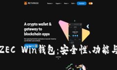 全面解析ZEC Win钱包：安全性、功能与