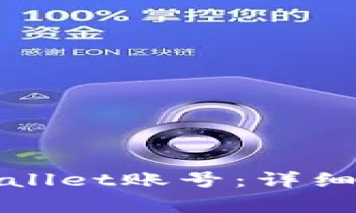 如何找回删除的tpWallet账号：详细指南与常见问题解答