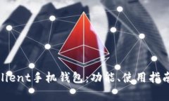 全面解析RippleClient手机钱包：功能、使