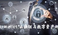 孙宇晨与tpWallet：区块链与数字资产的